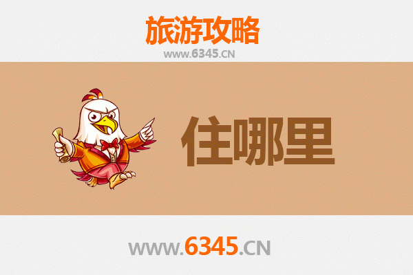 阿拉善右旗旅游住宿全攻略：深入沙漠腹地的舒适之选