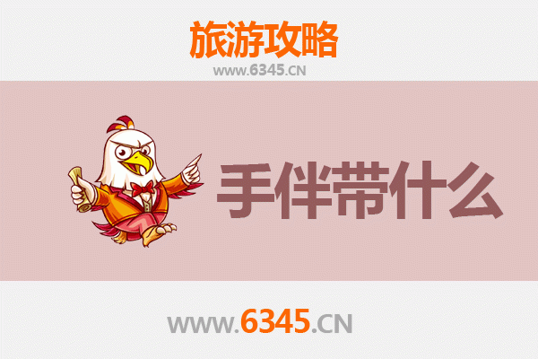 从阿拉善右旗到南澳岛：穿越山河的极致旅行攻略与手信指南